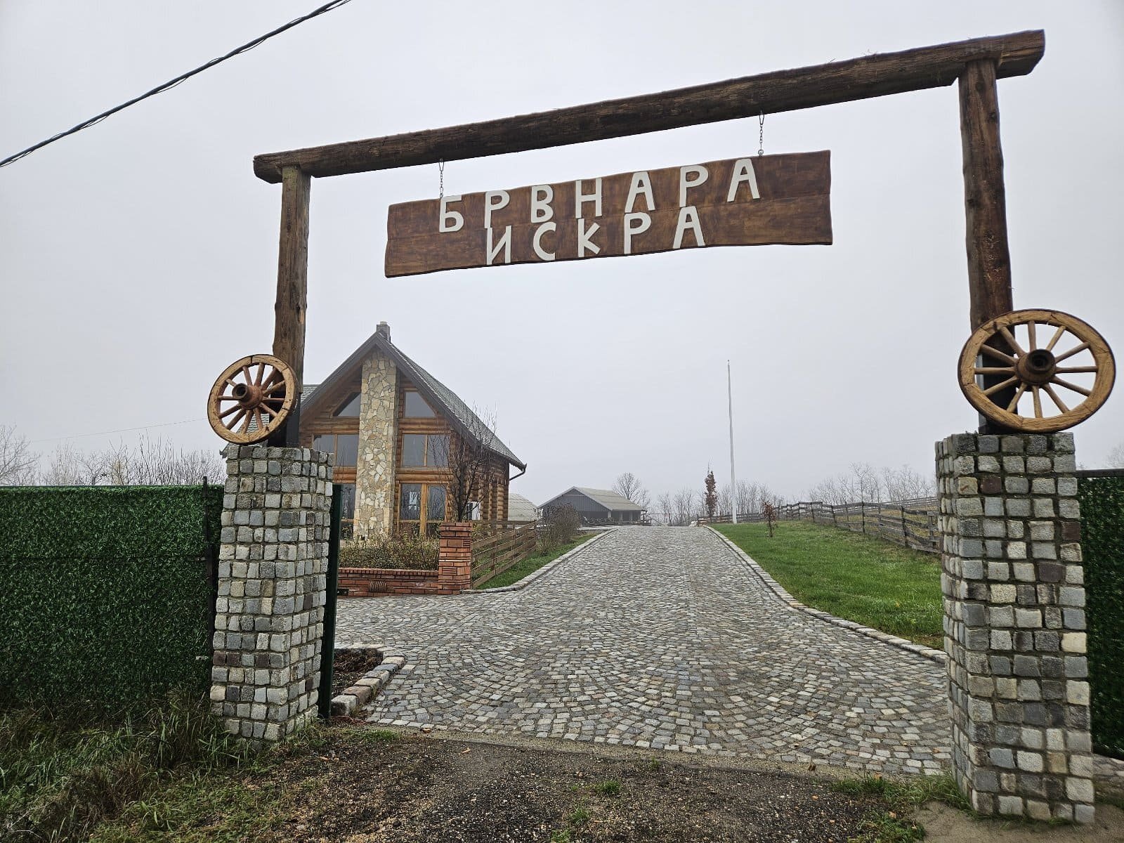 Ulazna kapija
